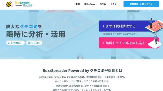 スクリーンショット　BuzzSpreader
